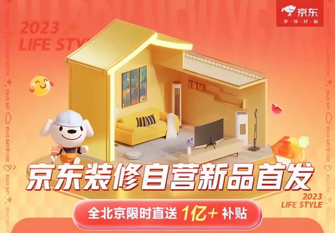 京东开始做装修了吗,入驻京东装修商家都需要什么条件