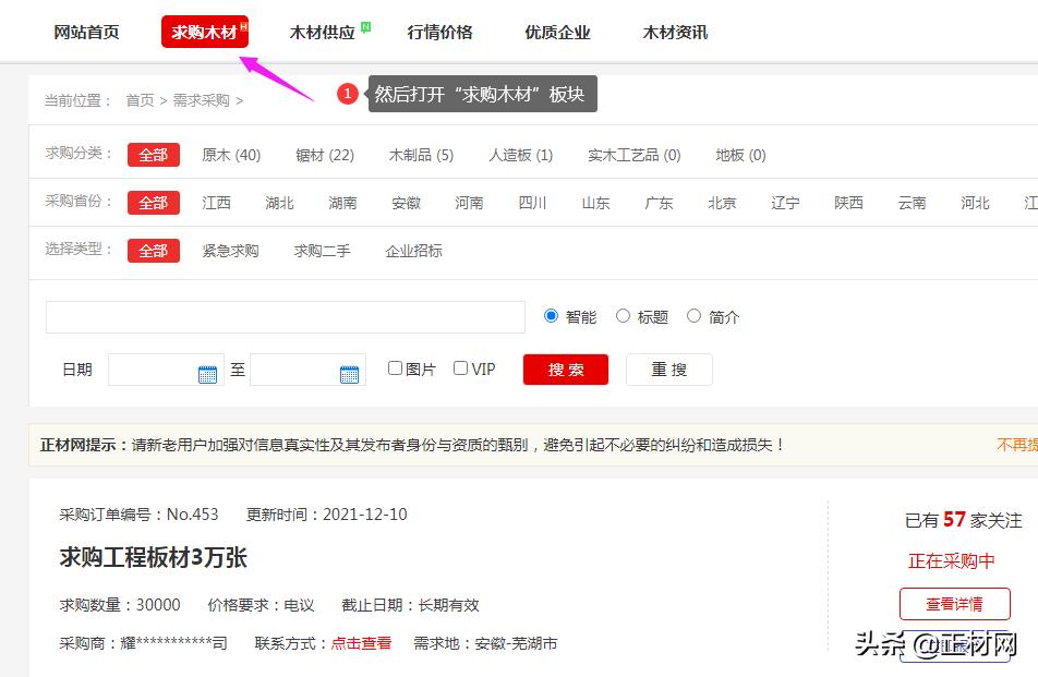 在哪找木材货源,木材求购信息