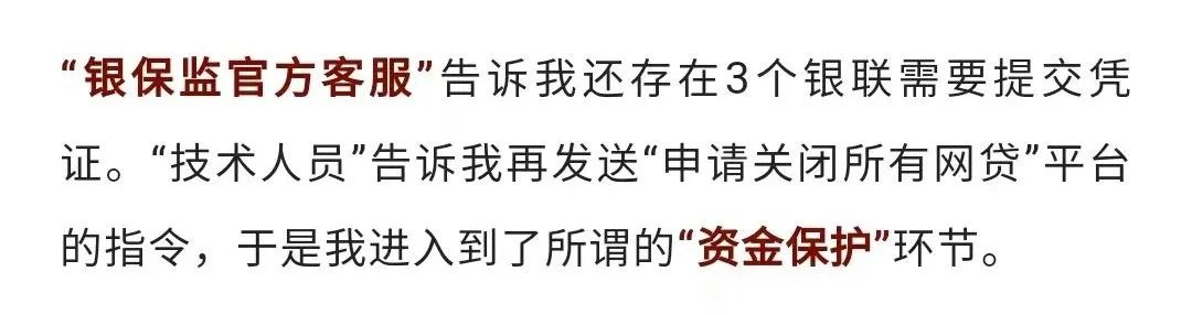 回想自己被诈骗骗了几十万的经过,亲身体验骗局视频