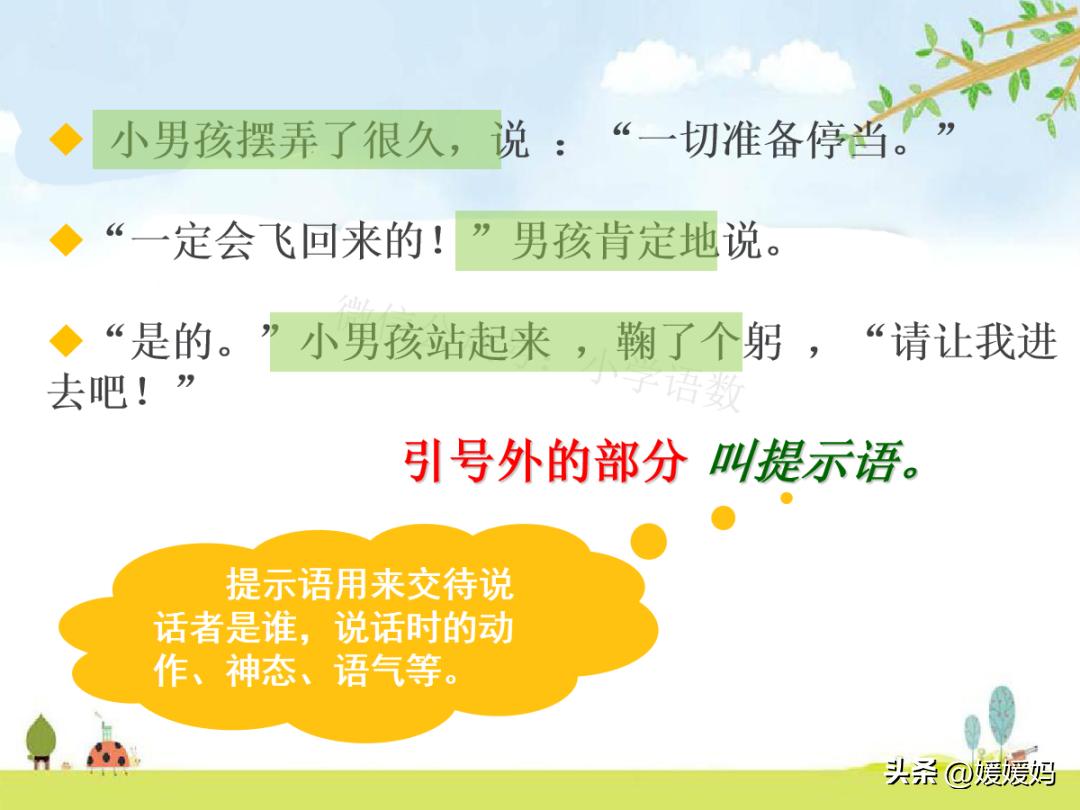 提示语在引语前面怎么加标点符号,提示语在不同位置的标点符号练习