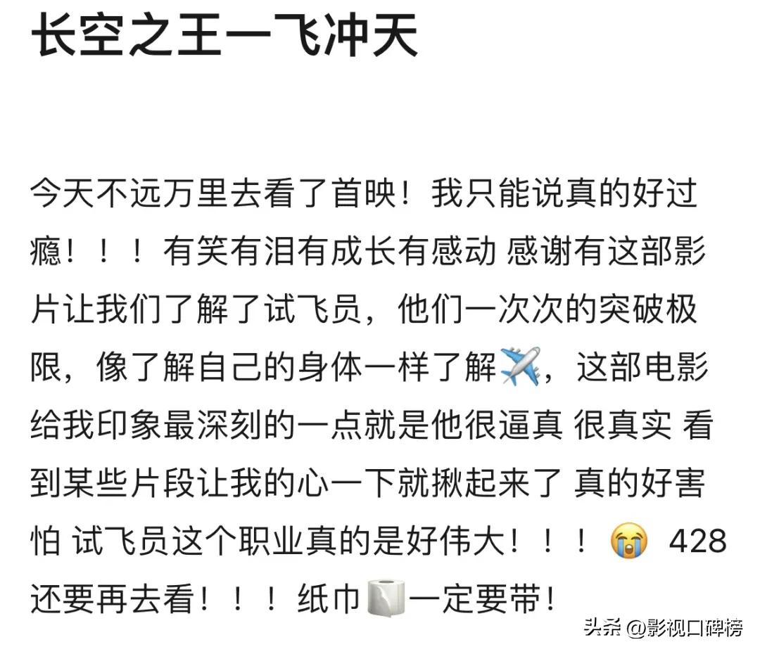 群雄混战，《长空之王》能稳居第一，离不开这几个看点