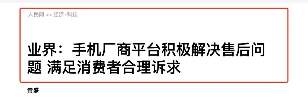 手机出问题？小米、苹果，两种截然相反的做法让人惊讶