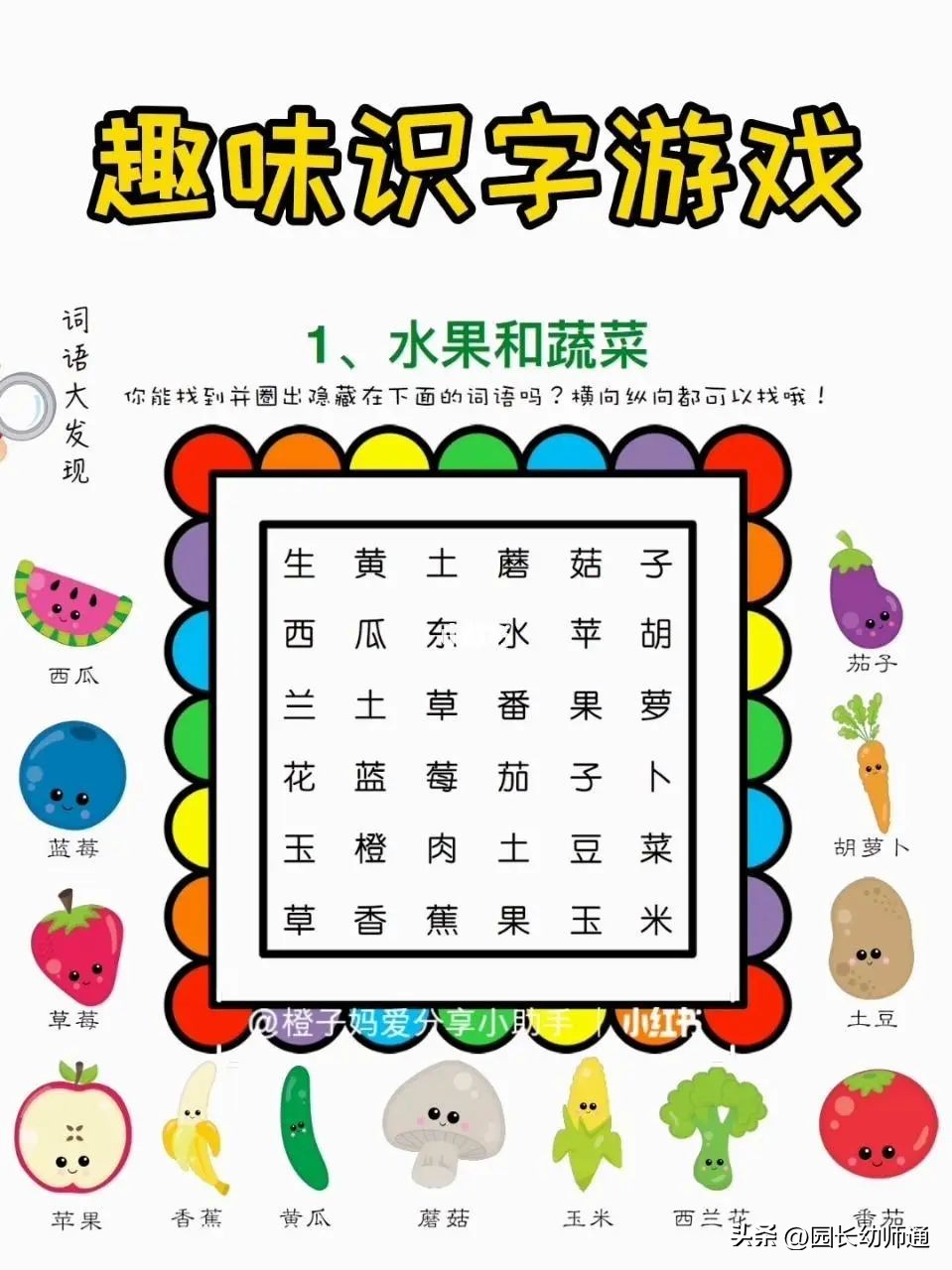 幼儿园趣味识字游戏100个,20个有趣的幼儿园识字游戏