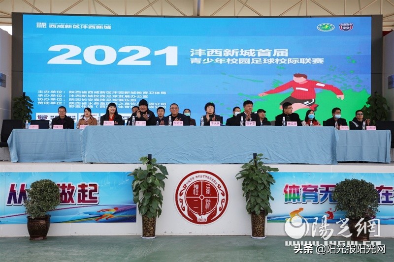 西咸校园联赛,西安沣东中国青少年足球比赛