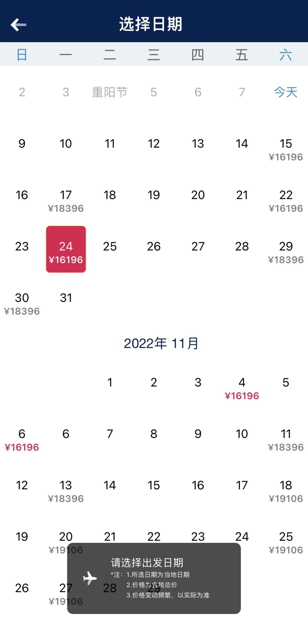 近期直飞航班,武汉直飞喀什的航班机票价格