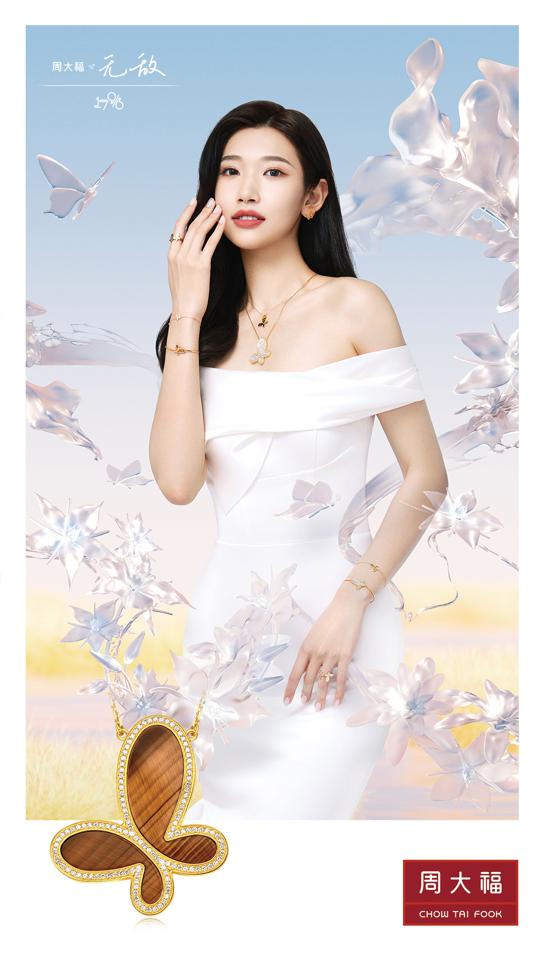 周大福1798系列,周大福17196系列介绍