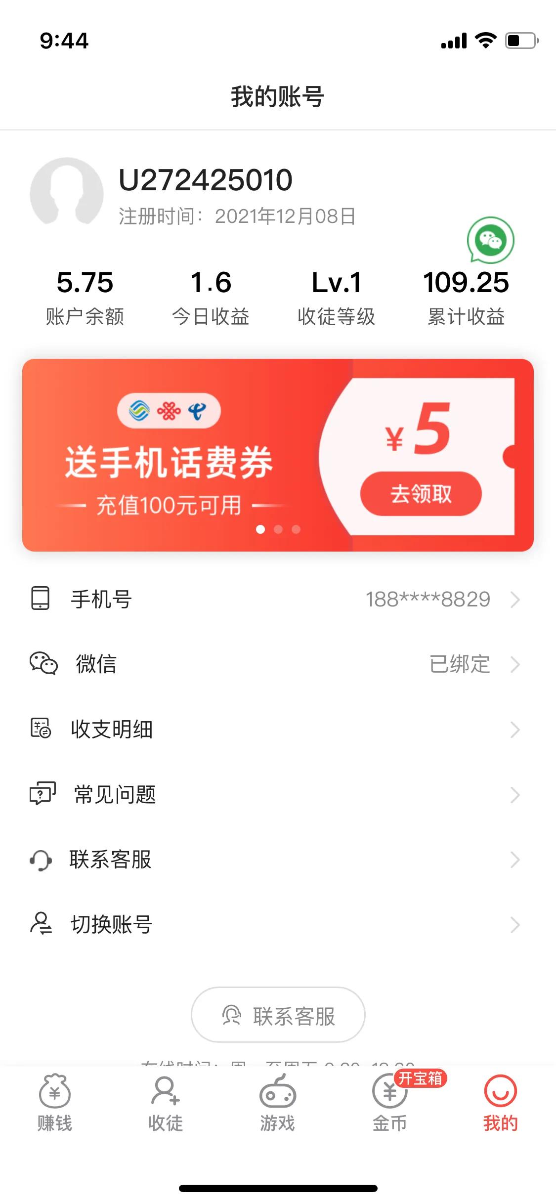 一起来赚金币,一起赚钱吧
