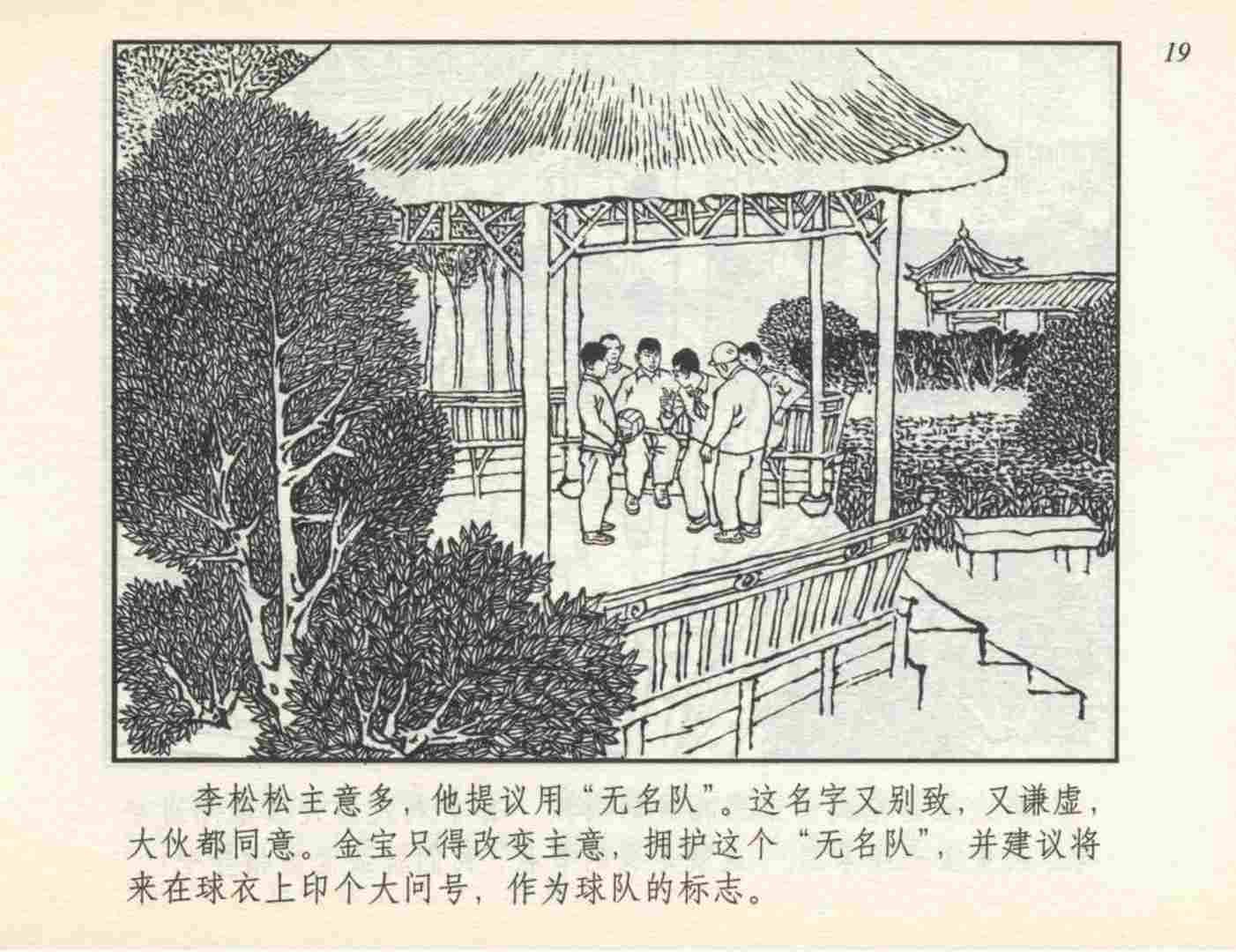 足球连环画,连环画孙愚