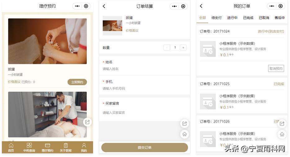 中医理疗预约小程序创新点,高端养生馆电子理疗操作步骤