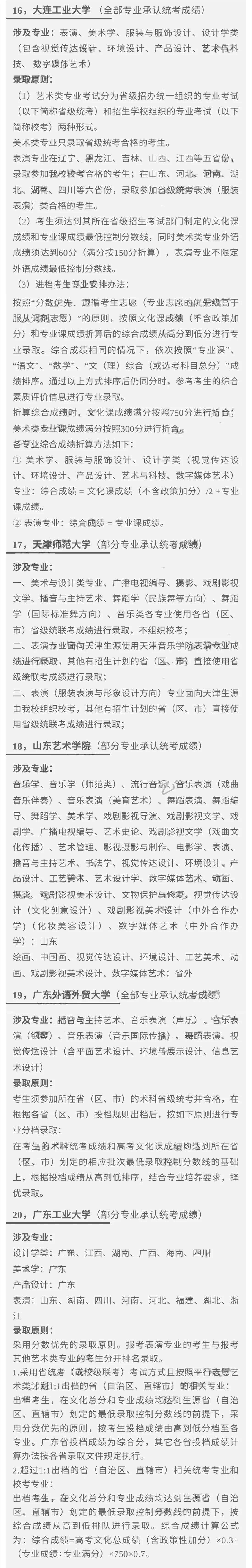 汇总！2023艺术类专业承认统考院校