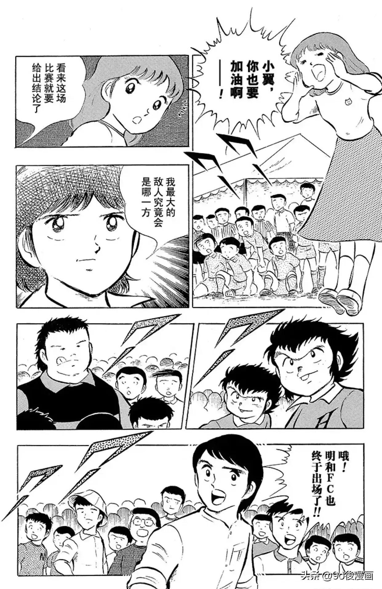 足球小将南葛大结局,足球小将重制版南葛vs修哲完整版