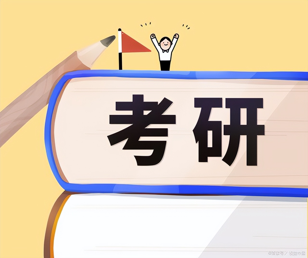 考研*党**需知晓，考生或面临“身份限制”，多所院校提高考研门槛