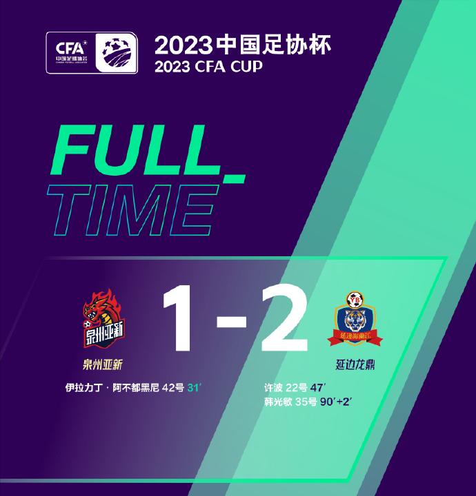 福建足球周报,福建足球赛程表