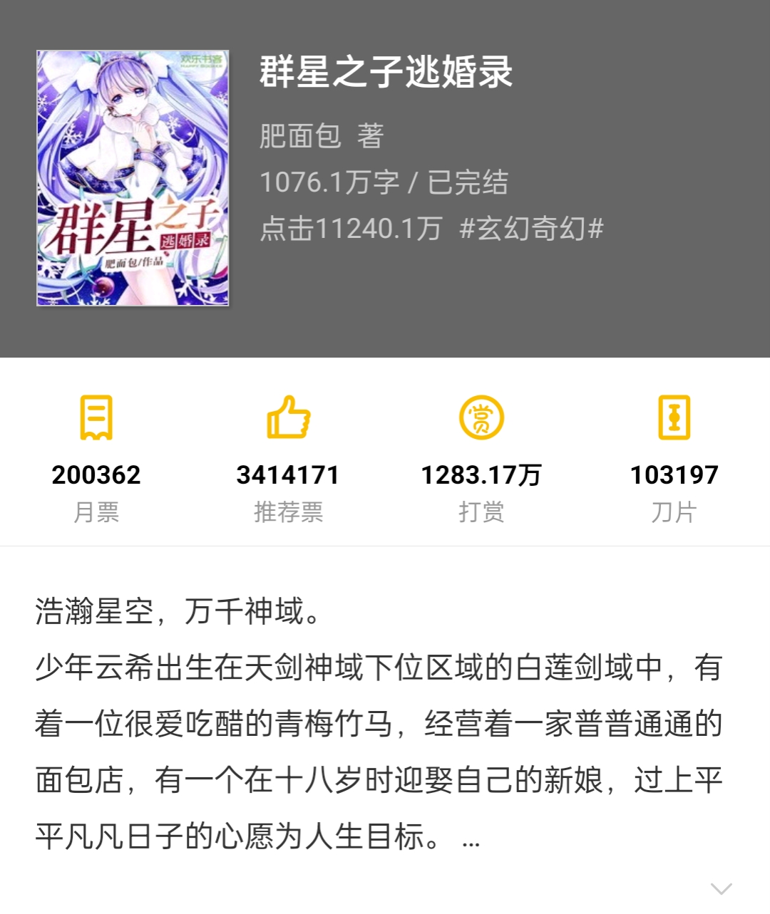 《魔王神官》作者肥面包回归起点，万订作者碧蓝的世界又开新书了