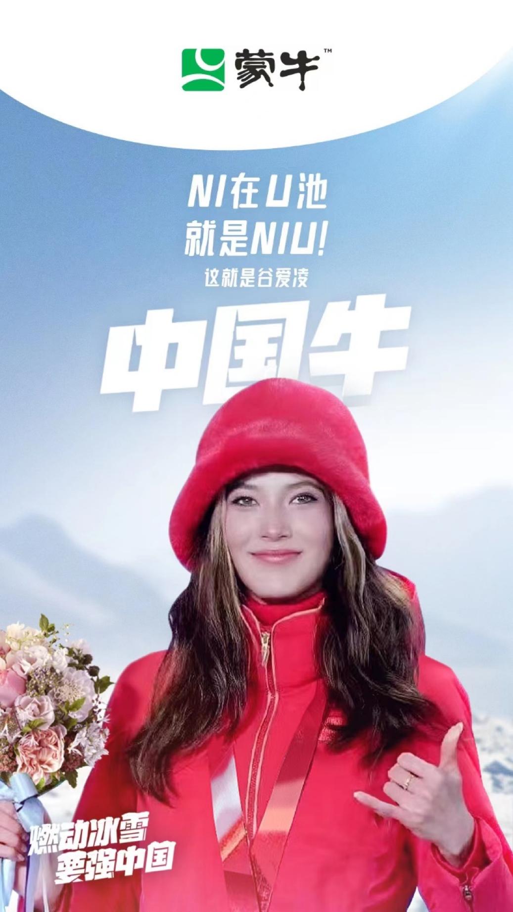 蒙牛净利增超42%头部效应咋炼成的？