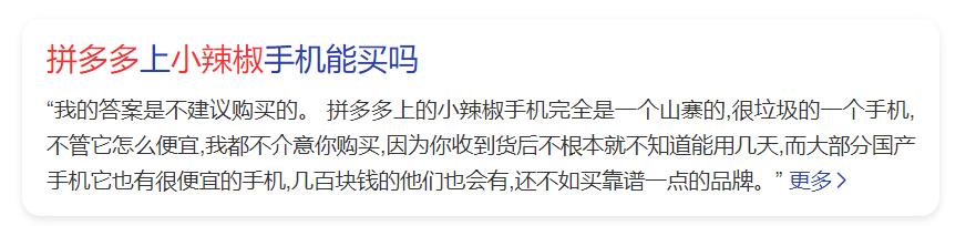 小辣椒手机质量靠谱吗,小辣椒拼多多衣服