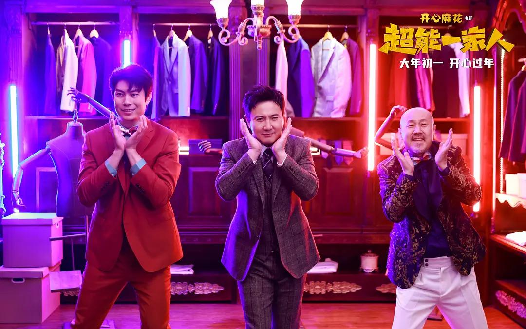 沈腾百亿票房电影全集在线观看,沈腾新电影超能一家人票房