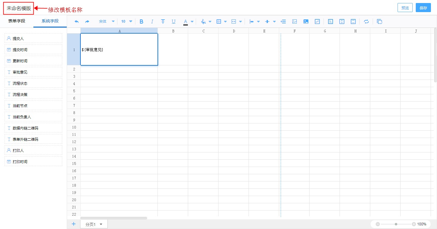创建打印模板基本教程,怎么做一个有自定义的打印模板