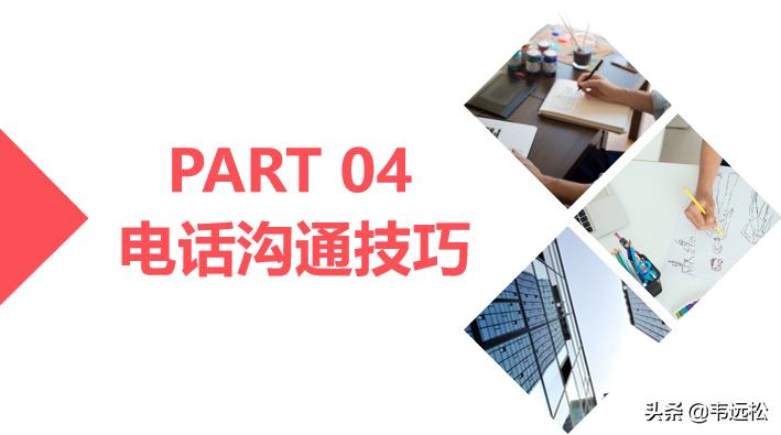 电话营销ppt入门制作教程,营销方案ppt制作教程