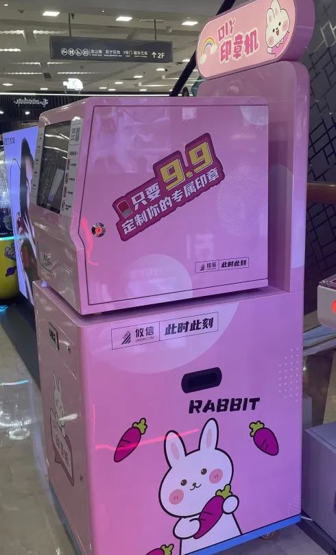 UMS攸信自研的DIY印章机落地万达广场，快拿走你的专属纪念！！