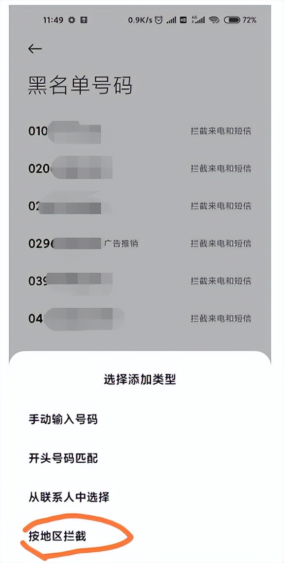 手机设置骚扰电话会屏蔽座机号吗,苹果怎么设置拦截座机骚扰电话