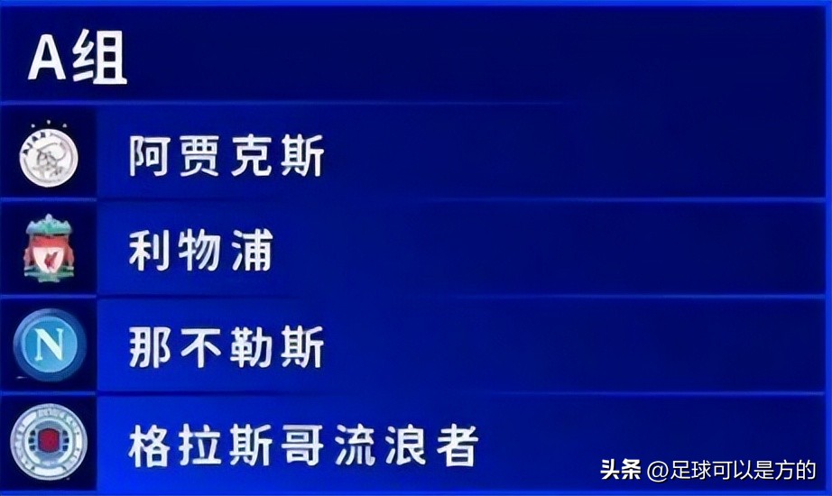 欧冠抽签曼联,欧冠2021-2022小组赛第二轮曼联
