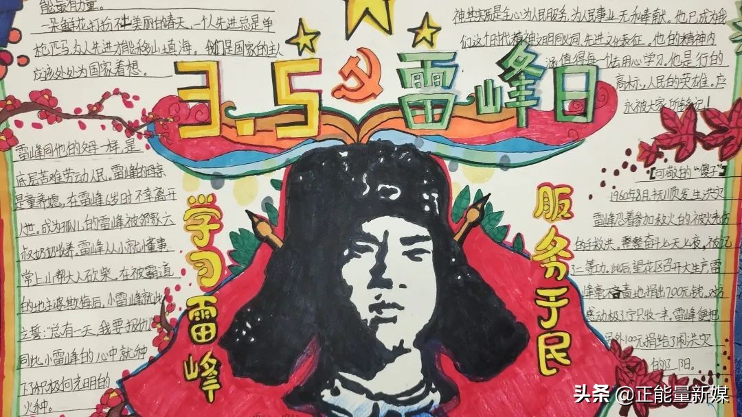 传承雷锋精神党日活动,红色教育课雷锋精神代代传