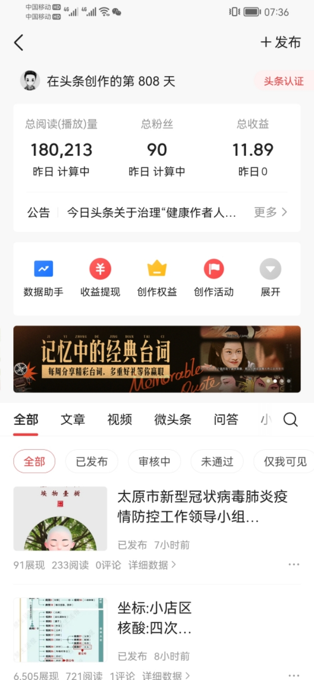 恕我无知，投稿“*今条头日**”居然可以赚钱