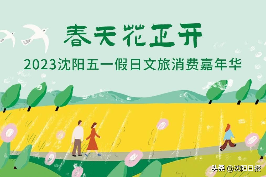 文旅景区五一活动,五一假期丰富文旅业态