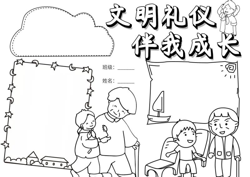 手抄报文明竖版万能模板,创建文明校园手抄报