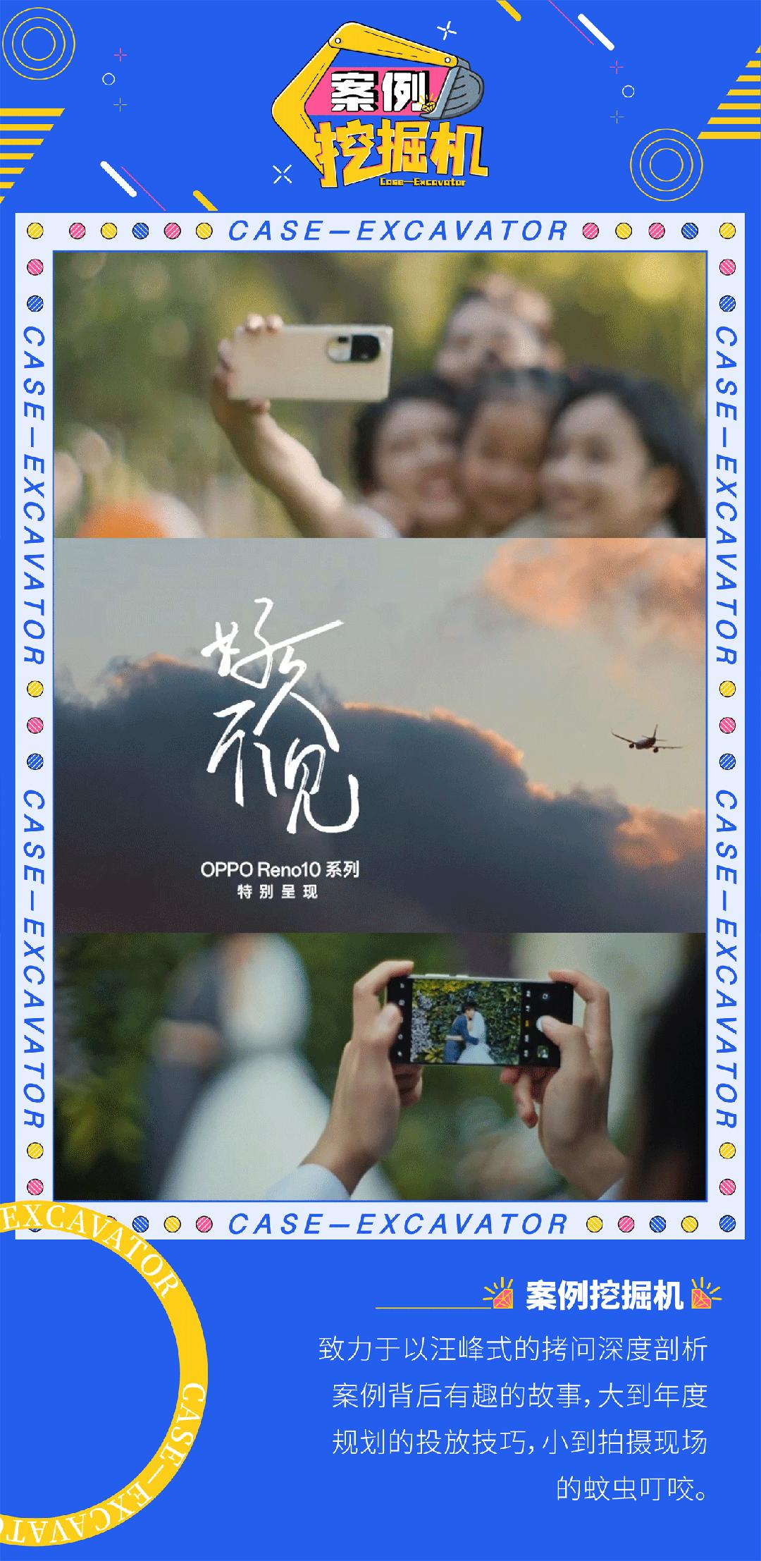 OPPO以重逢讲离别,腾讯用关怀触泪点【案例挖掘机】