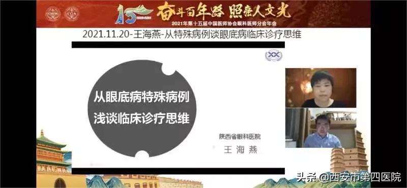 陕西眼科协会,中华医学会眼科学分会第九届