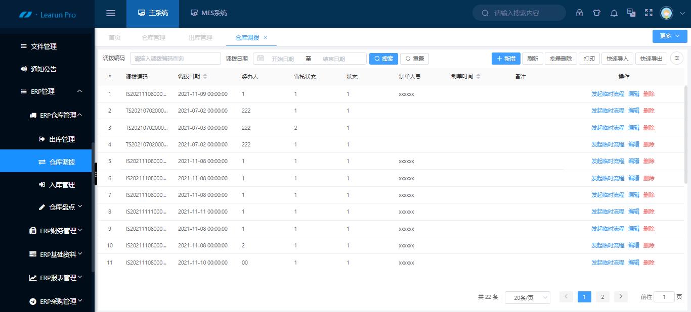 快速打造智能仓储,仓储管理系统方案