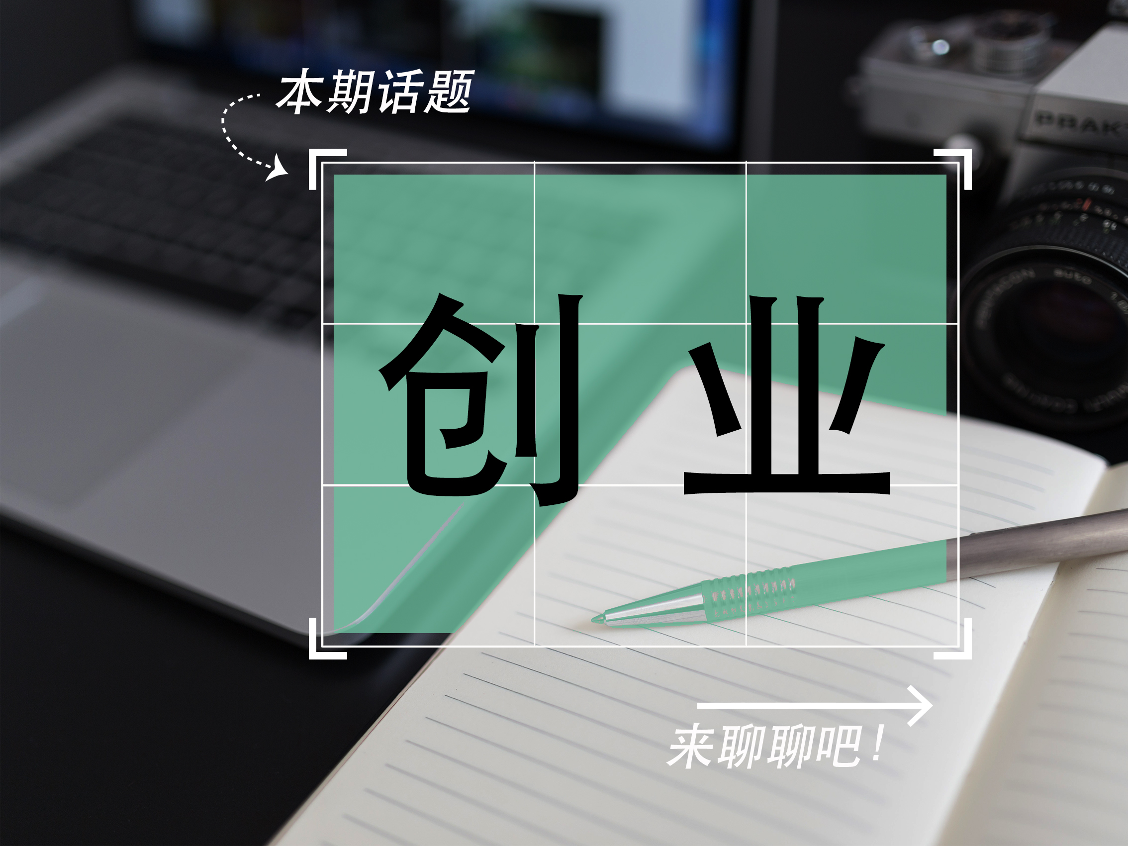 创业方法从零开始学,创业零投资模式