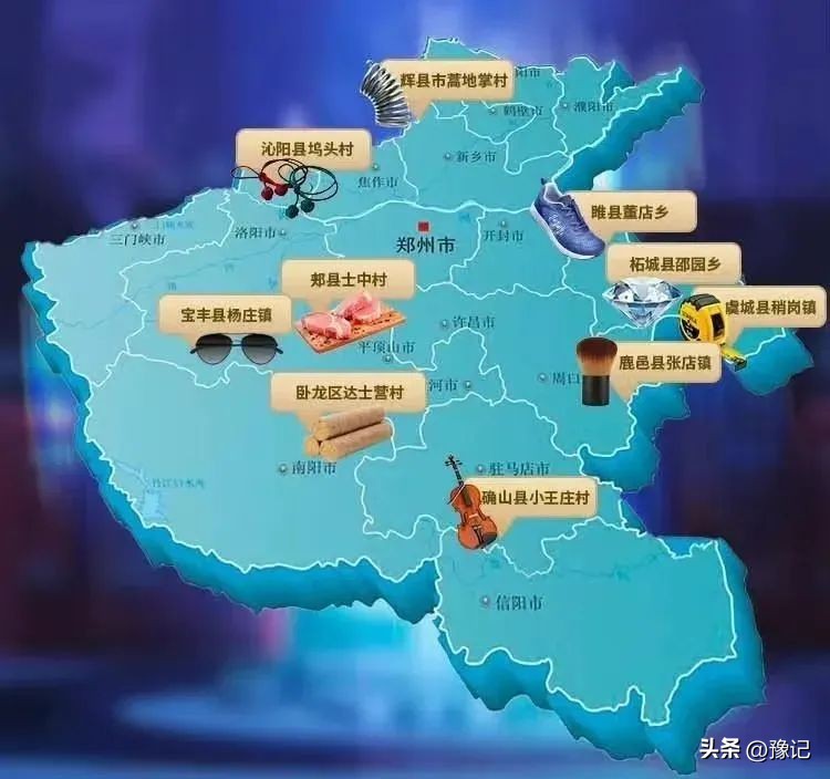 河南特色产业小村,河南各县特色产业一览表