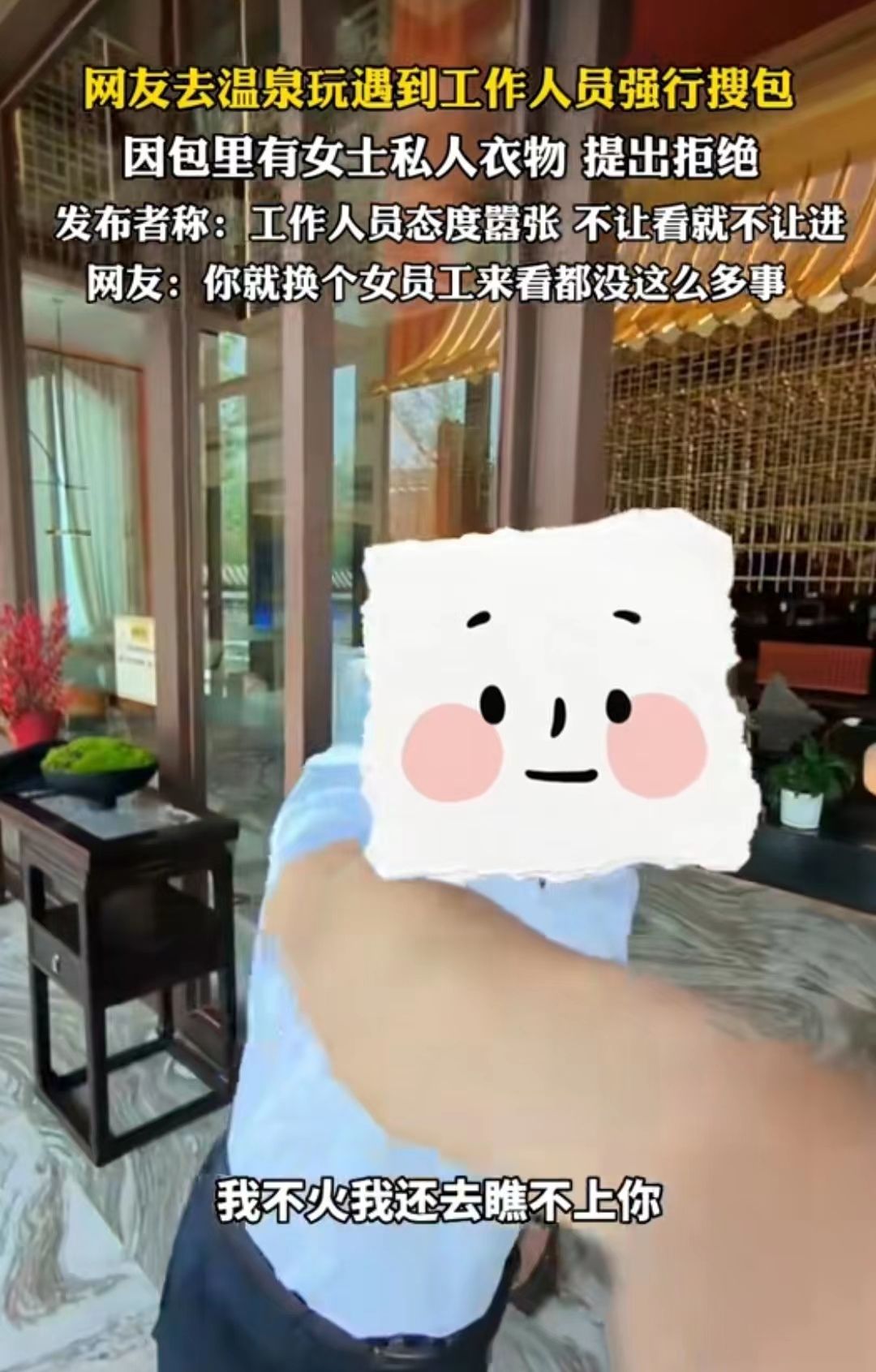 温泉池不给搜包就不允许进入，女子拒绝被搜查，光头大汉死缠烂打