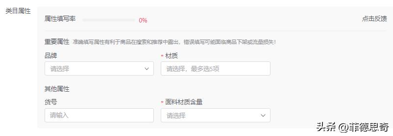 抖音小店猜你喜欢怎么操作,抖音小店鞋子尺码数量怎么创建