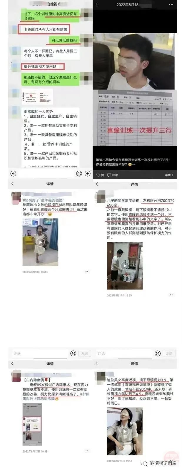 可治疗近视？喜瞳视光虚假宣传产品功效，四级代理拉人头涉嫌违法