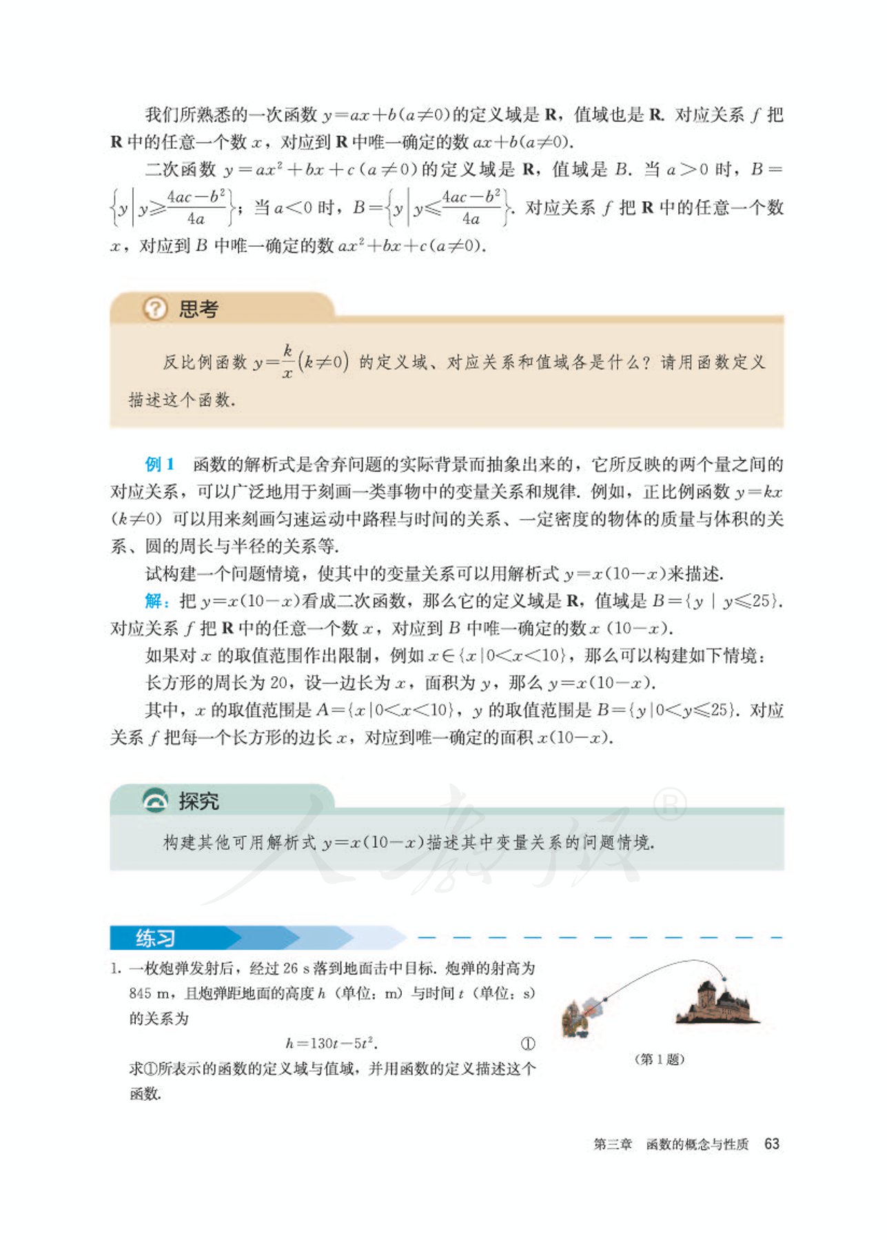 高中数学人教版a版必修一,高中数学人教a版必修第二册