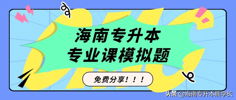 专升本金融学历年真题试卷,专升本金融学真题