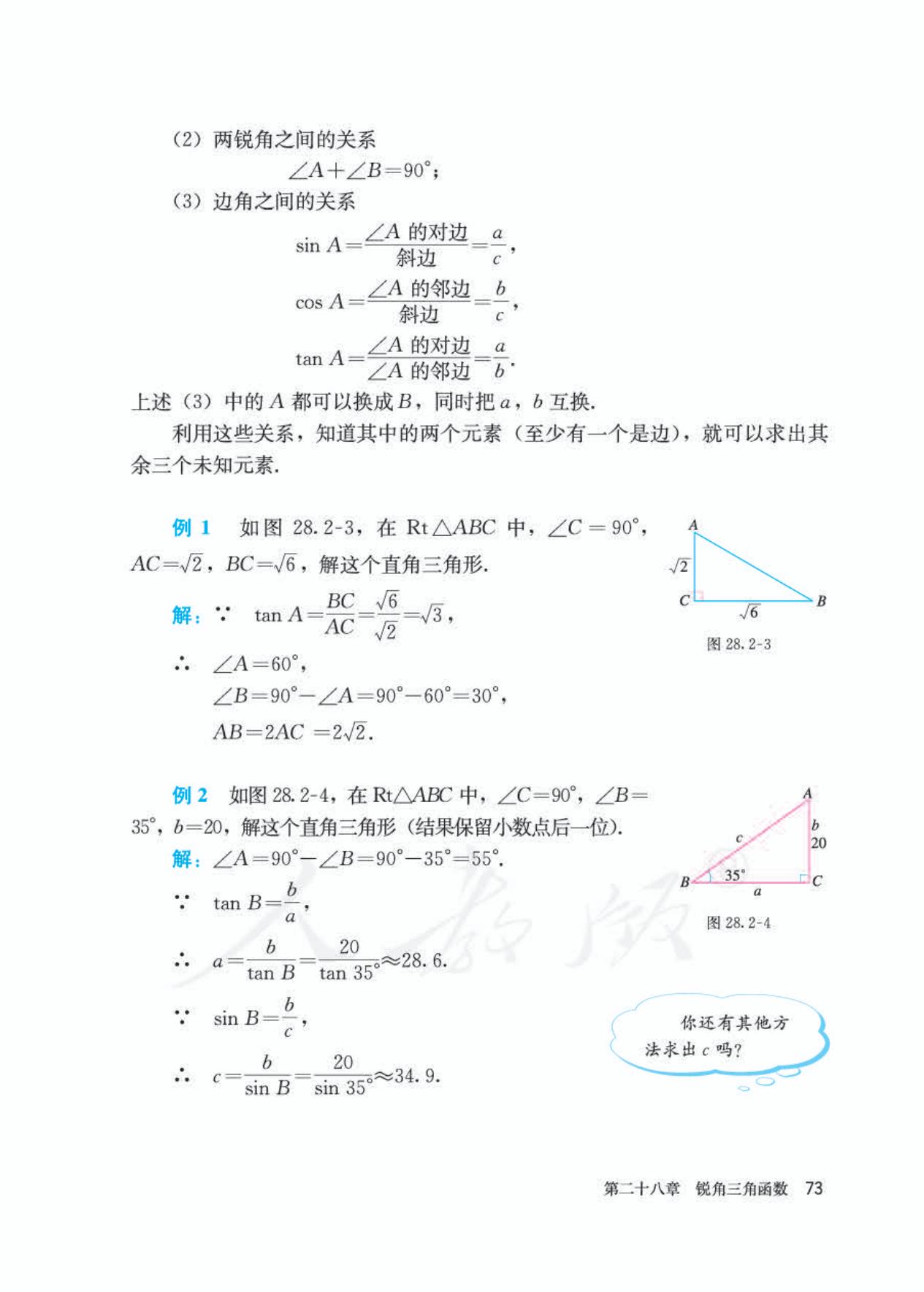 2022年九年级下册数学书人教版,九年级下册数学书电子版2024