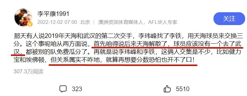 李铁和李玮锋天海,范志毅李铁李玮锋邵佳一郑智