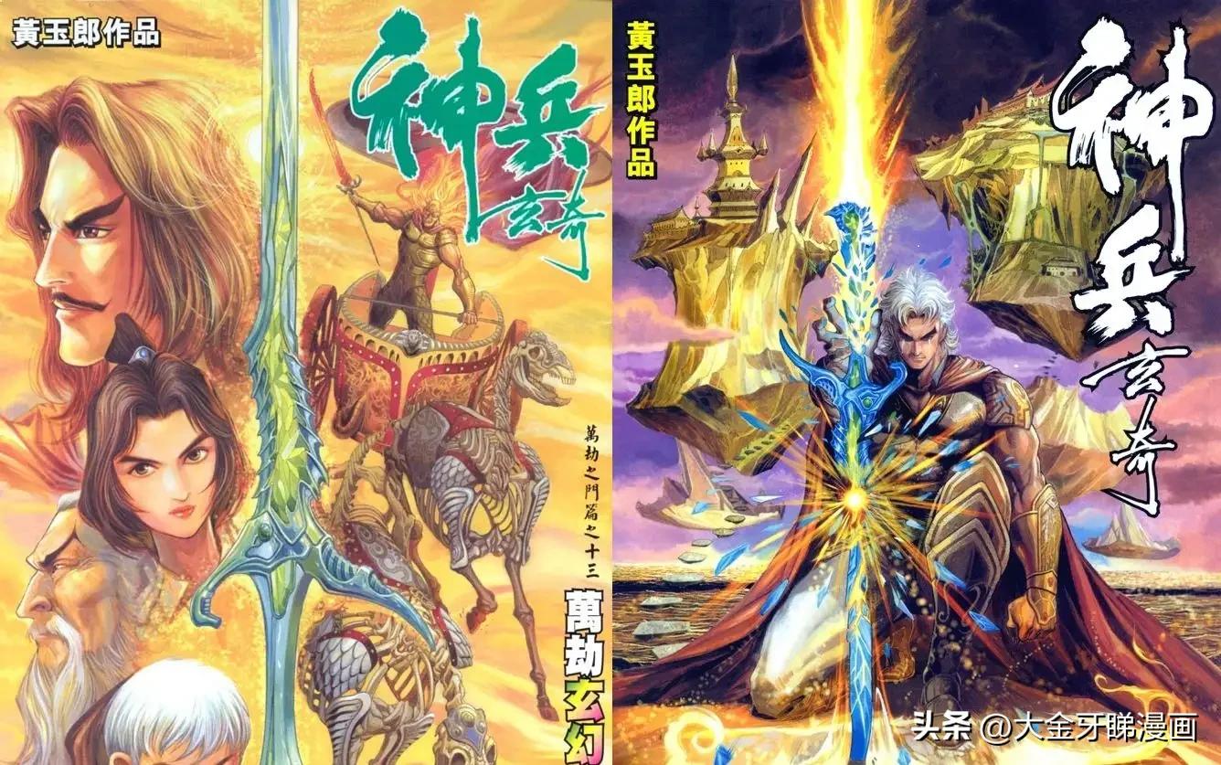 港漫神兵玄奇,港漫神兵玄奇十大功法