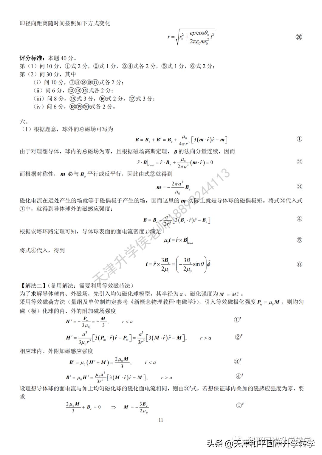 2024生物全国联赛初赛试题答案,2021年第37届全国中学生物理竞赛