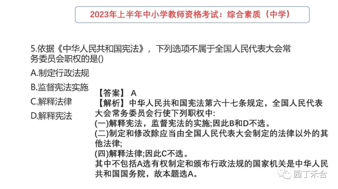 2021下教师资格证综合素质试题,2017年下教师资格证综合素质真题