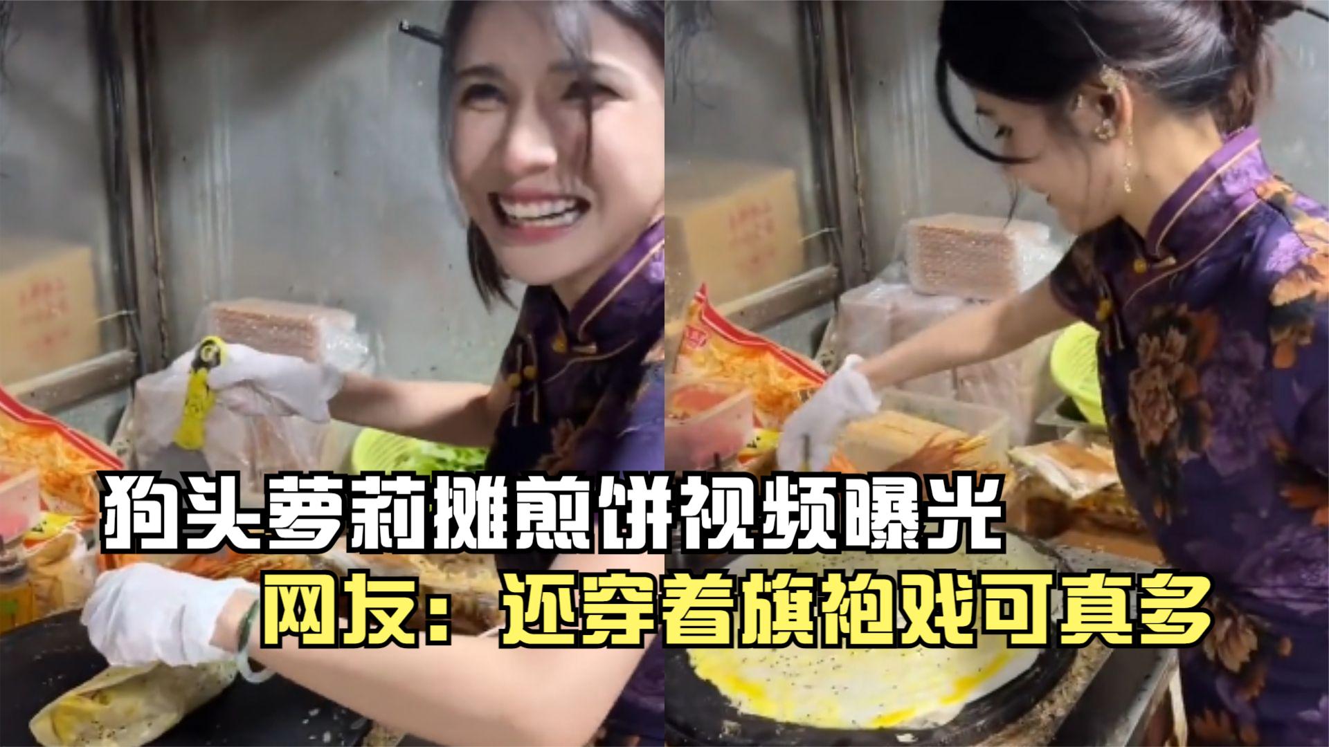 狗头萝莉穿旗袍卖煎饼遇到漫展,狗头萝莉煎饼翻车