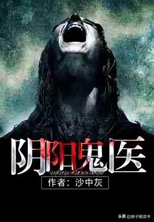 公认十大最好看的灵异类小说,十大巅峰完结灵异诡异小说排行榜