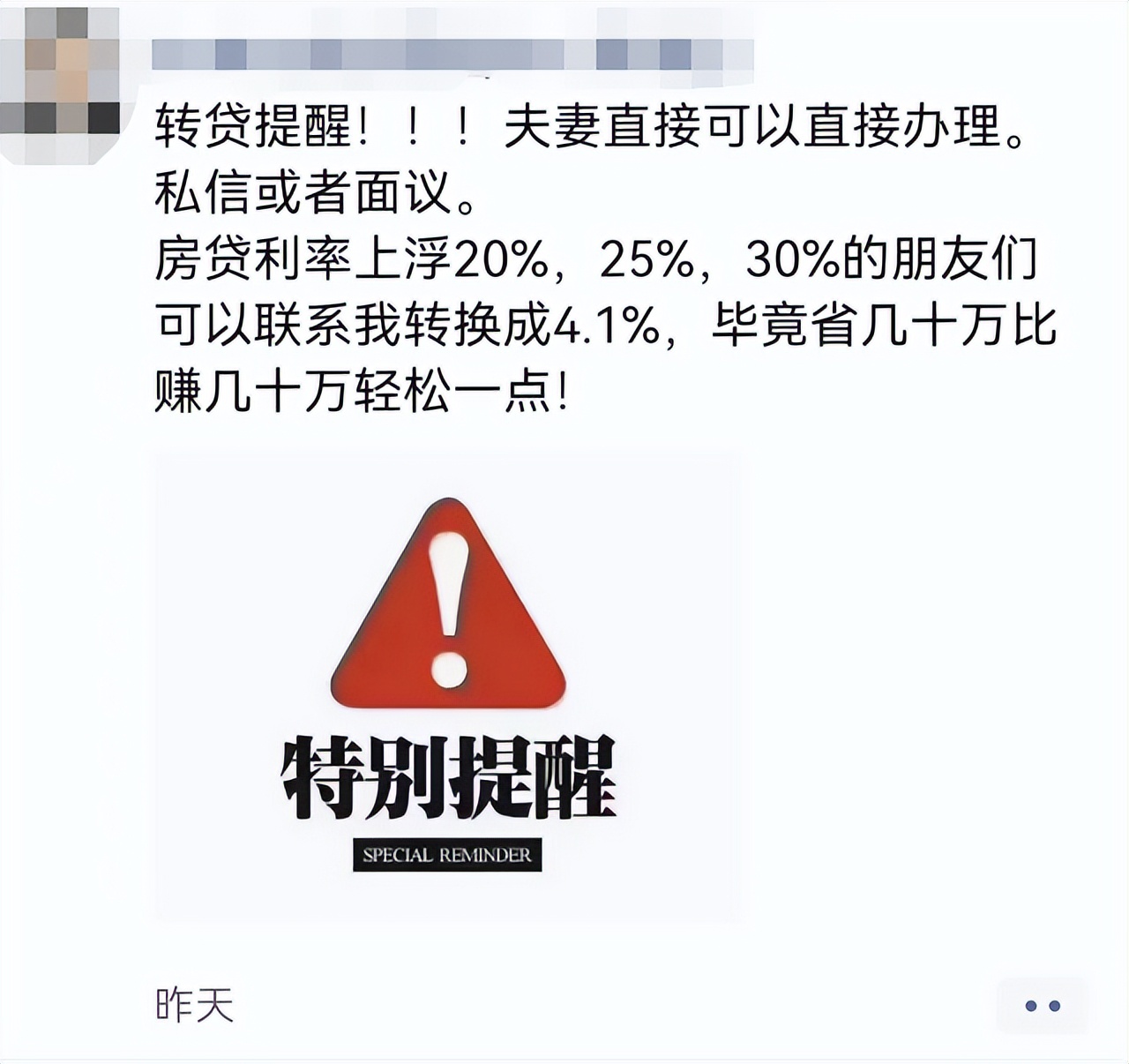 房贷利率高位站岗，网传的几种“转贷”方式是否行得通？