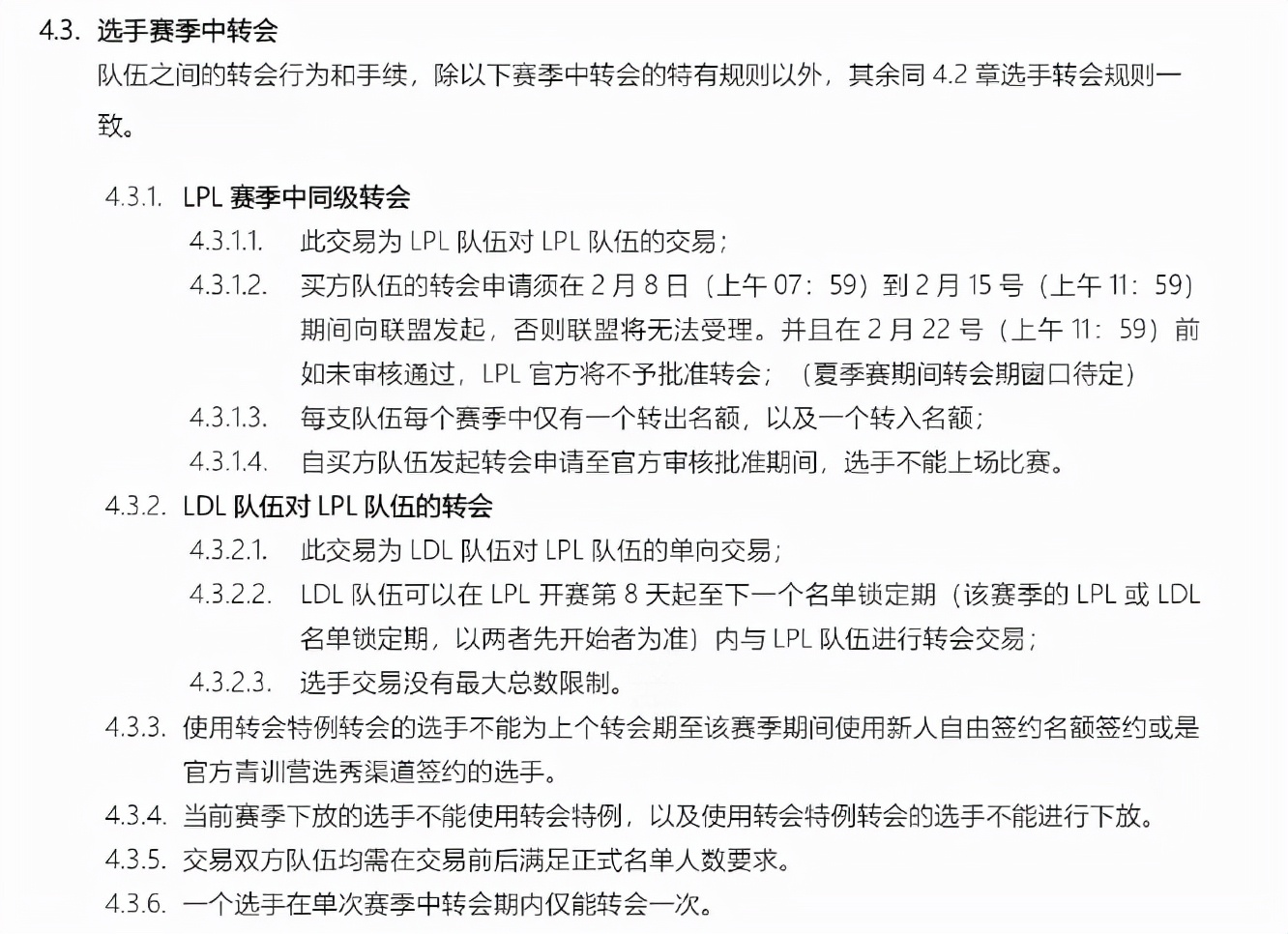 虎娘日报：LPL放宽转会规则*牙虎**购得LPL赛事独家权