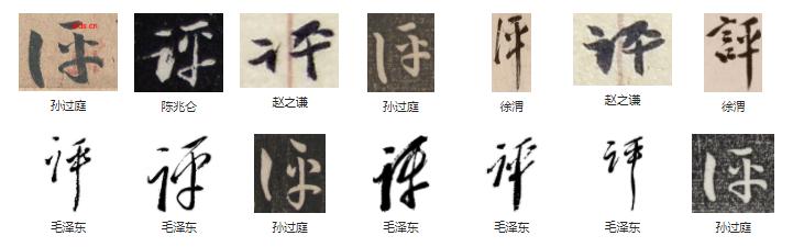 常用字前二十,常用字详解29